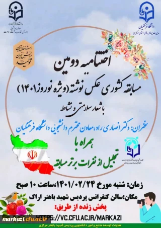 اعلام نتایج دومین مسابقه کشوری عکس نوشته 