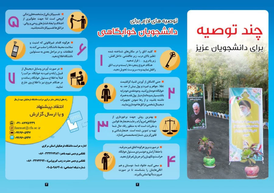 توصیه های لازم برای عموم دانشجویان