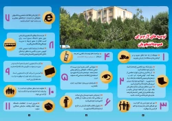 توصیه های لازم برای عموم دانشجویان