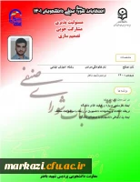 پوستر تبلیغاتی کاندیداهای شورای صنفی پردیس شهید باهنر