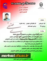 پوستر تبلیغاتی کاندیداهای شورای صنفی پردیس شهید باهنر