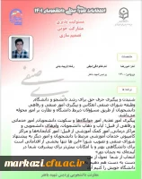 پوستر تبلیغاتی کاندیداهای شورای صنفی پردیس شهید باهنر