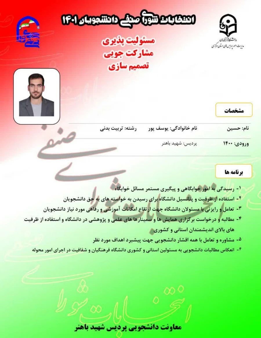 پوستر تبلیغاتی شورای صنفی