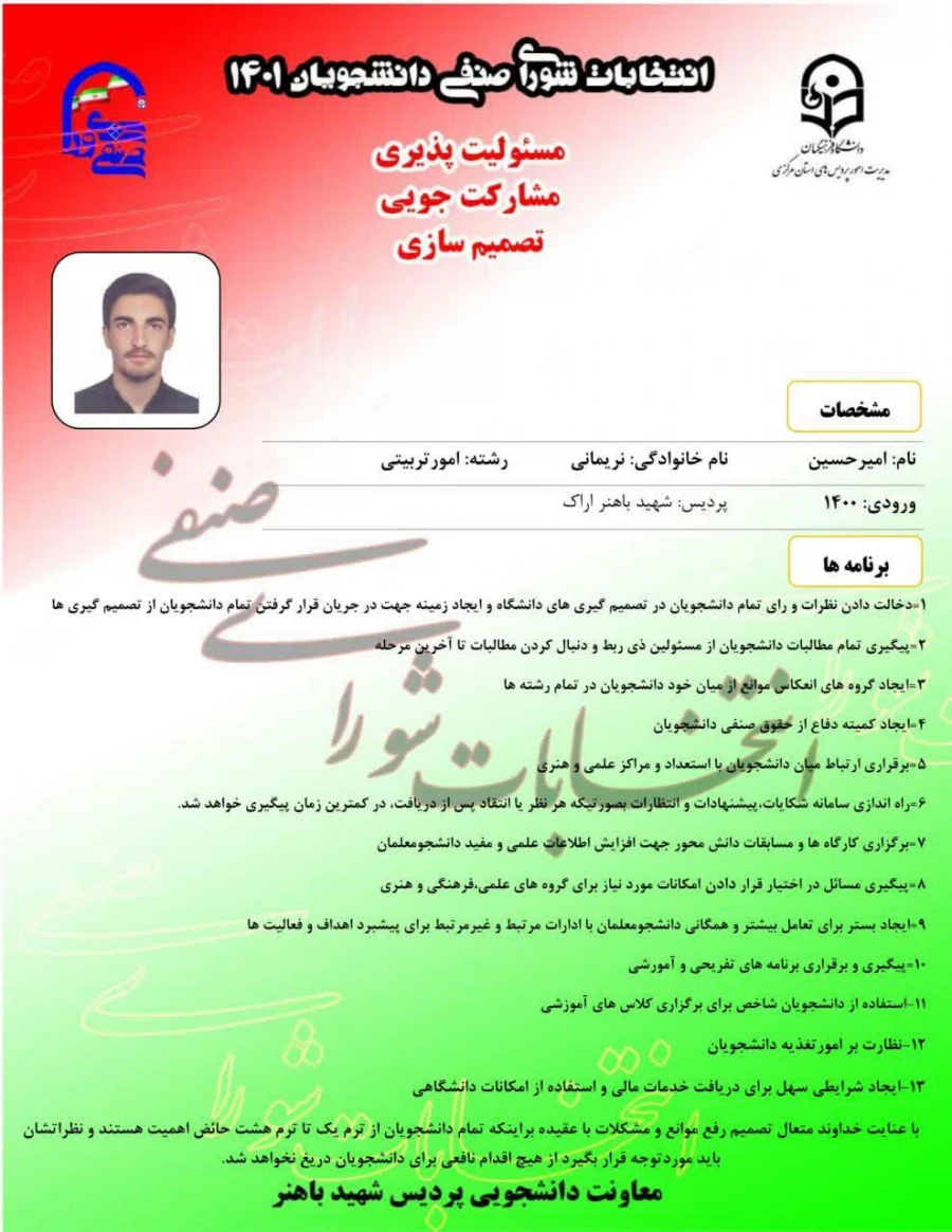 پوستر تبلیغاتی شورای صنفی