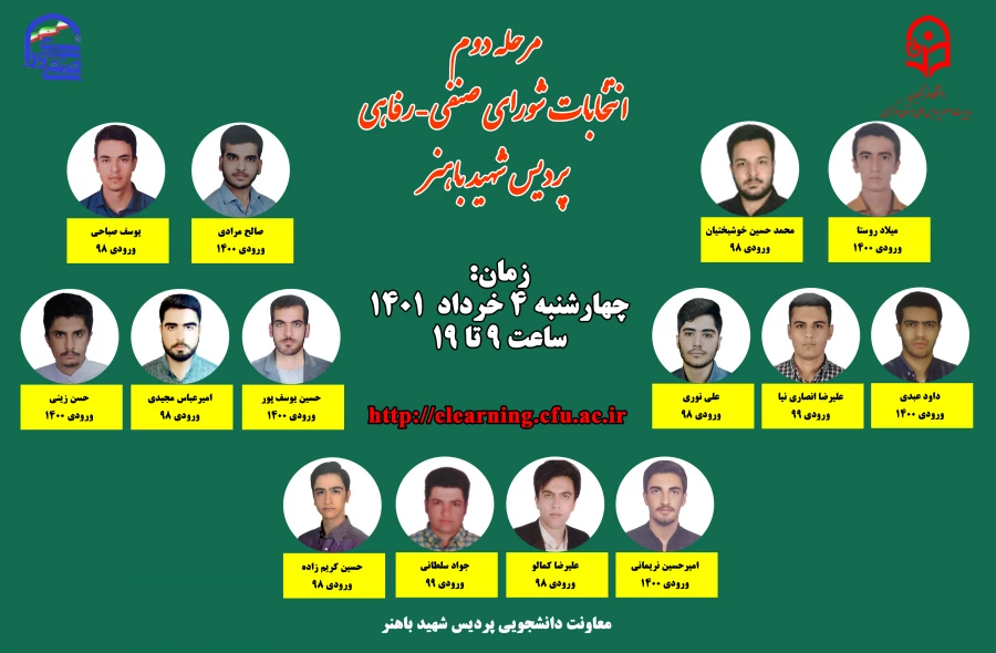 کاندیداهای شورای صنفی مرحله دوم