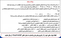 مسابقه آیین نامه انضباطی