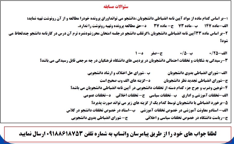 مسابقه آیین نامه انضباطی