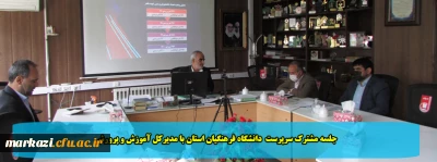 جلسه مشترک سرپرست  دانشگاه فرهنگیان استان با مدیرکل آموزش و پرورش