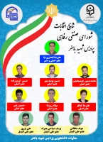 اعلام نتایج مرحله دوم انتخابات شورای صنفی پردیس شهید باهنر 