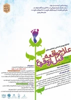 علاج واقعه قبل از وقوع