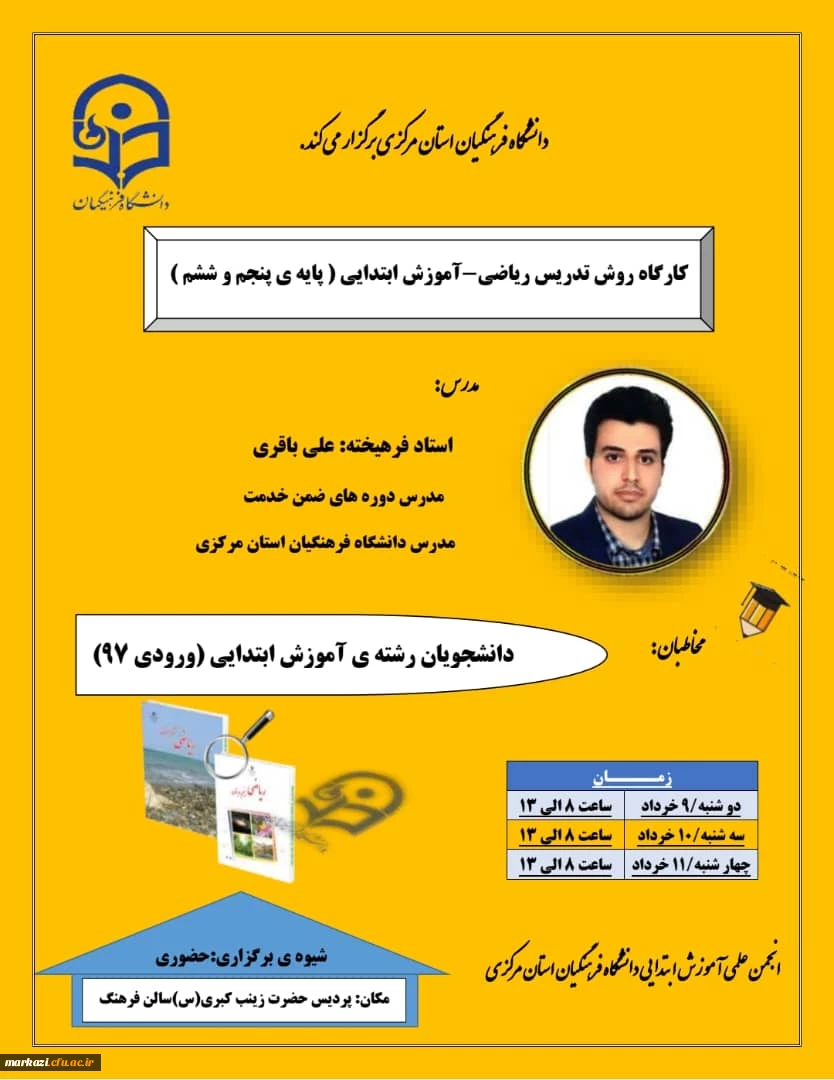 کارگاه روش تدریس ریاضی 8