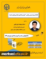 کارگاه روش تدریس ریاضی 2