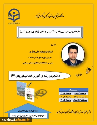 توسط واحد آموزش دانشگاه فرهنگیان برگزار گردید؛

کارگاه روش تدریس ریاضی