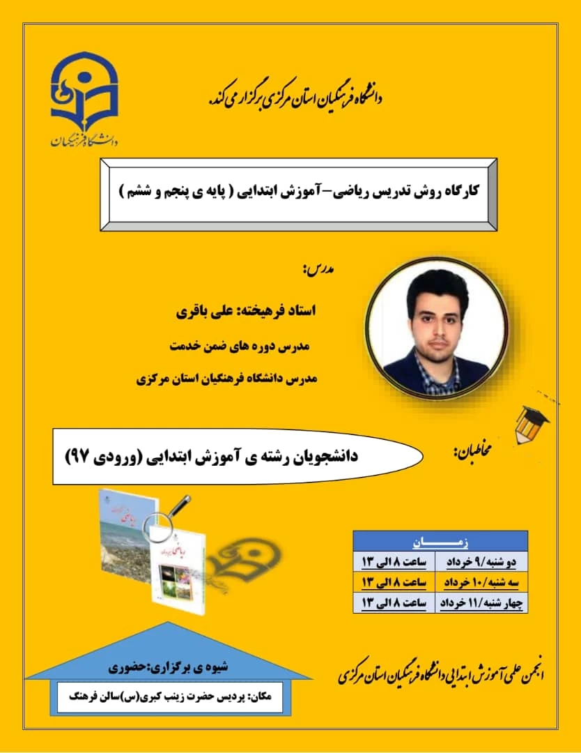 کارگاه روش تدریس ریاضی 2