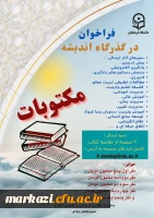 فراخوان در گذرگاه اندیشه: 3