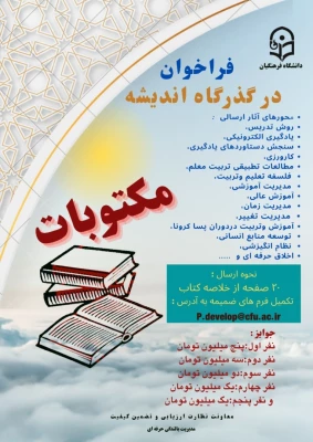 فراخوان در گذرگاه اندیشه: 3