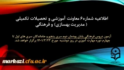 آزمون دروس فرهنگی پایان پودمان دوم سری پنجم و جاماندگان سری های اول تا چهارم دوره مهارت آموزی
 2