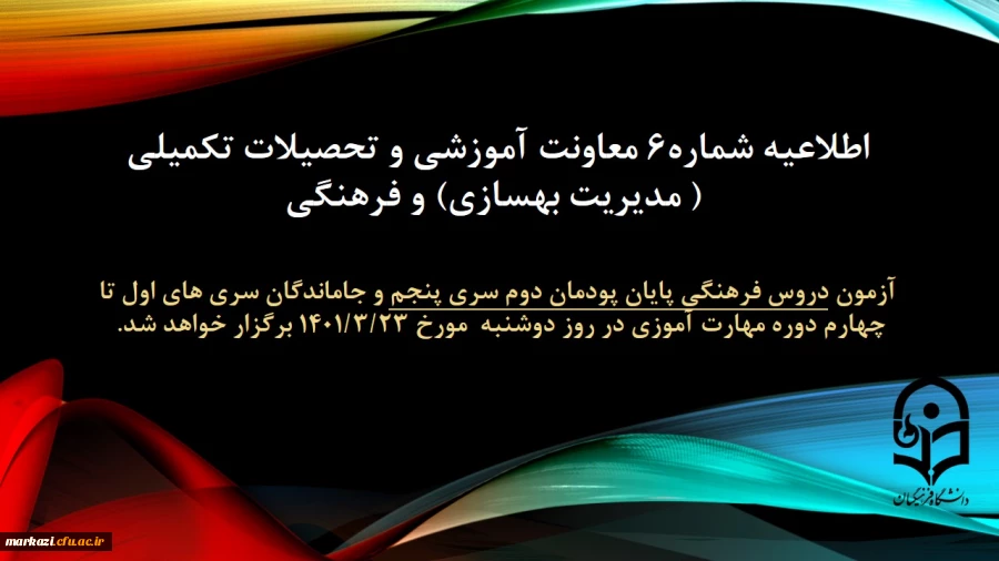 آزمون دروس فرهنگی پایان پودمان دوم سری پنجم و جاماندگان سری های اول تا چهارم دوره مهارت آموزی
 2