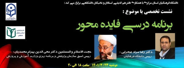 نشست تخصصی برنامه درسی فایده محور 2