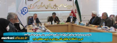 نماینده مردم شریف شهرستان های اراک، کمیجان و خنداب در مجلس شورای اسلامی گفت:

امروز دانشگاه فرهنگیان نقش ویژه ای در تربیت معلمان دارد