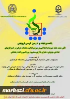 یکصد و پنجاه و سومین کرسی ترویجی
 2