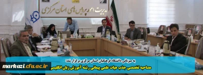 به میزبانی دانشگاه فرهنگیان استان مرکزی برگزار شد

مصاحبه تخصصی جذب هیات علمی پیمانی رشته آموزش زبان انگلیسی