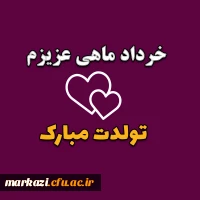 کلیپ تبریک تولد متولدین خرداد ماه  2