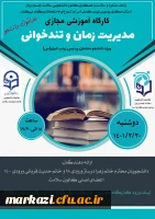 کارگاه مدیریت زمان و تند خوانی 2