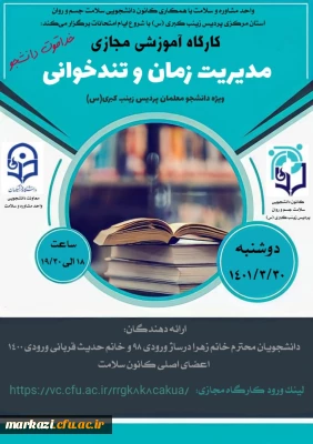 توسط واحد مشاوره ،بهداشت و سلامت پردیس زینب کبری (س) برگزار شد؛

کارگاه مدیریت زمان و تند خوانی