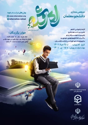 پویش راه روشن (گامی به سوی حیات طیبه) 2