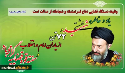 رئیس دانشگاه فرهنگیان  فرا رسیدن هفته قوه قضائیه را تبریک گفت