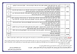 جدول زمانبندی