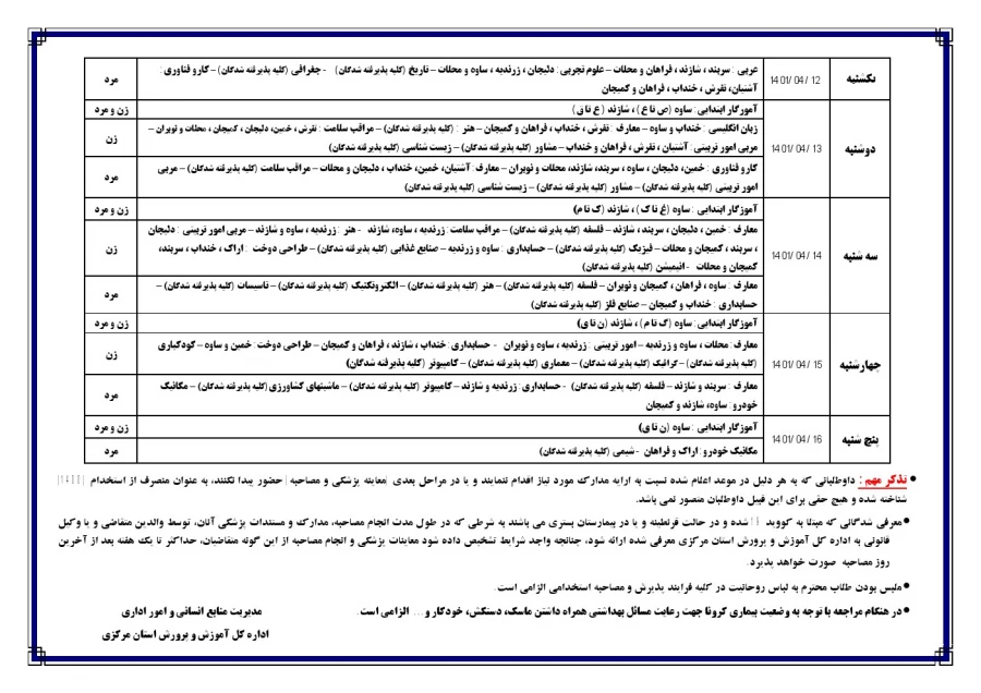 جدول زمانبندی