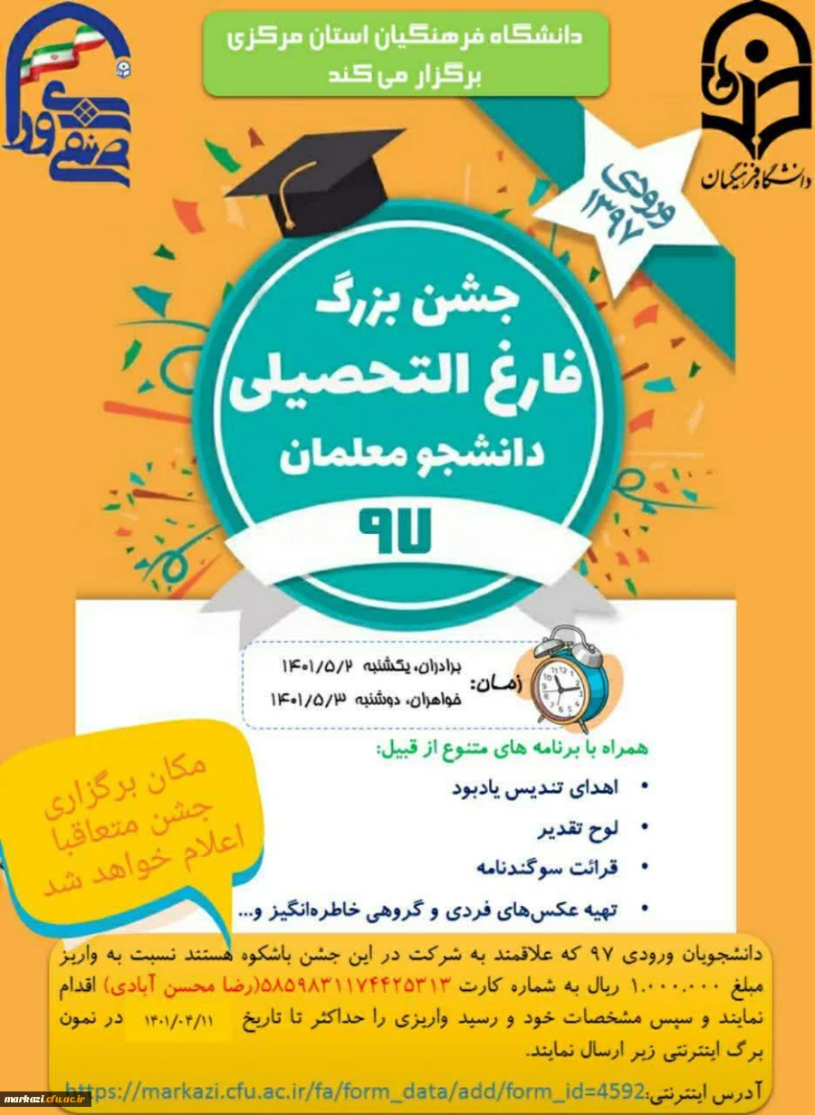 جشن دانش آموختگی ورودی های ۹۷ 2