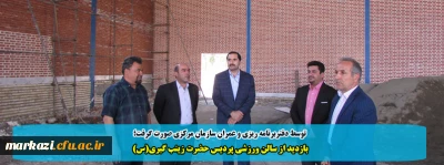 توسط دفتربرنامه ریزی و عمران سازمان مرکزی صورت گرفت؛

بازدید از سالن ورزشی پردیس حضرت زینب کبری(س)