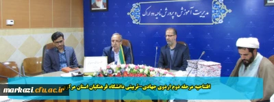 افتتاحیه مرحله دوم اردوی جهادی-تربیتی دانشگاه فرهنگیان استان مرکزی