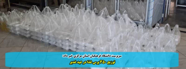 توزیع 350 پرس غذا در عید غدیر  2