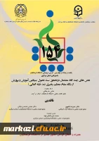 یکصدو پنجاه و چهارمین کرسی ترویجی 2