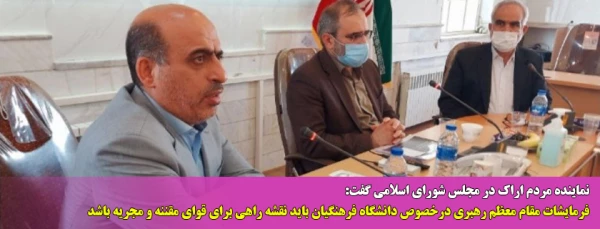 فرمایشات مقام معظم رهبری درخصوص دانشگاه فرهنگیان باید نقشه راهی برای قوای مقننه و مجریه باشد 2