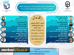 سلسله کارگاه های ایستگاه سلامتی 2