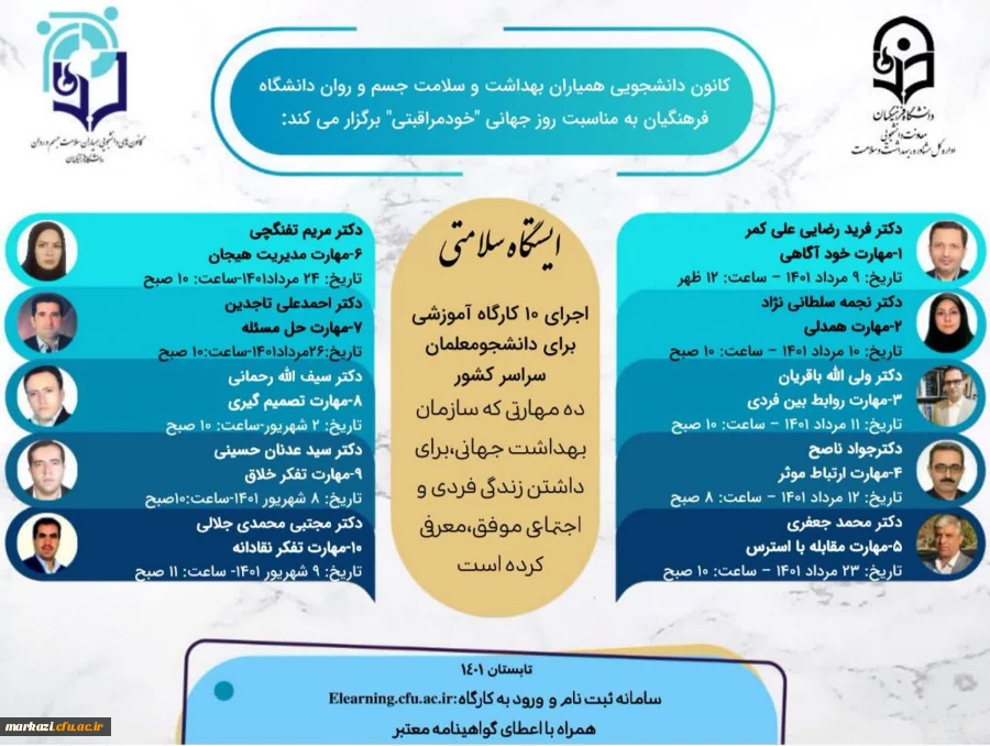 سلسله کارگاه های ایستگاه سلامتی 2