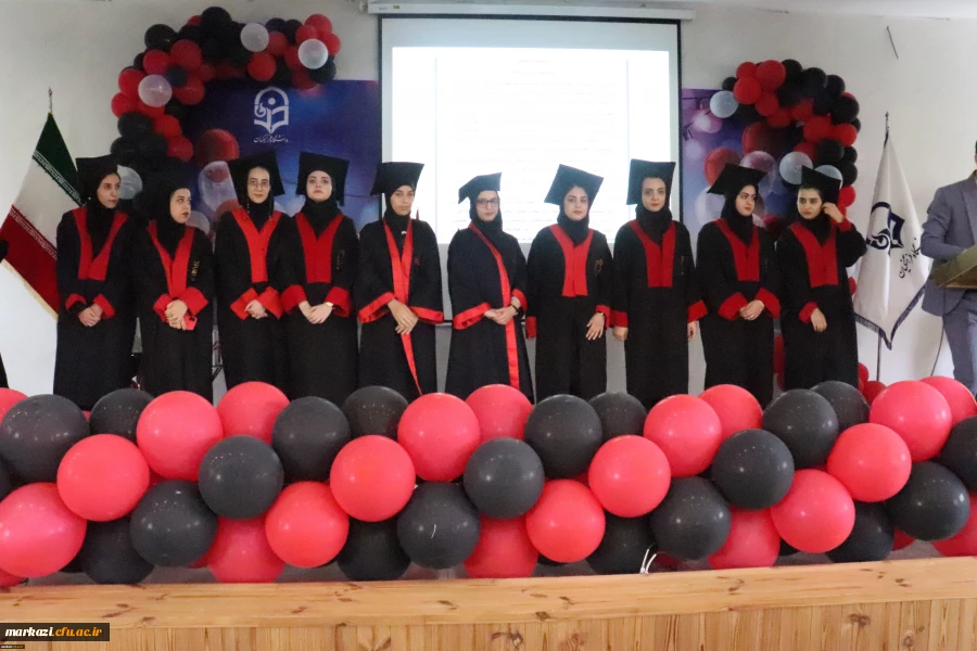 جشن فارغ التحصیلی