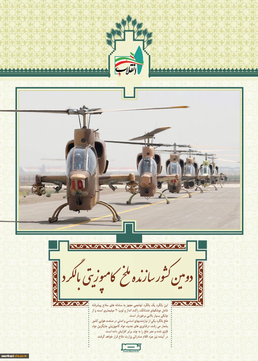  دستاوردهای نظام