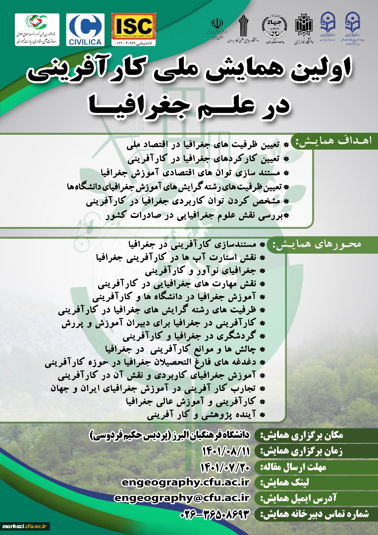 همایش ملی کارآفرینی