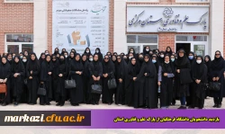 بازدید دانشجویان دانشگاه فرهنگیان از پارک علم و فناوری استان 2