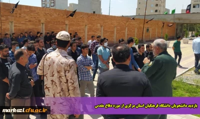 بازدید دانشجویان دانشگاه فرهنگیان استان مرکزی از موزه دفاع مقدس