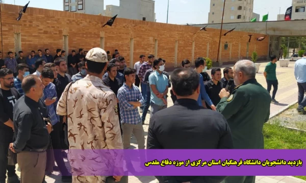 بازدید دانشجویان دانشگاه فرهنگیان استان مرکزی از موزه دفاع مقدس 2