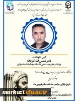 آیین نکوداشت دکتر شمس الله کارخانه 2