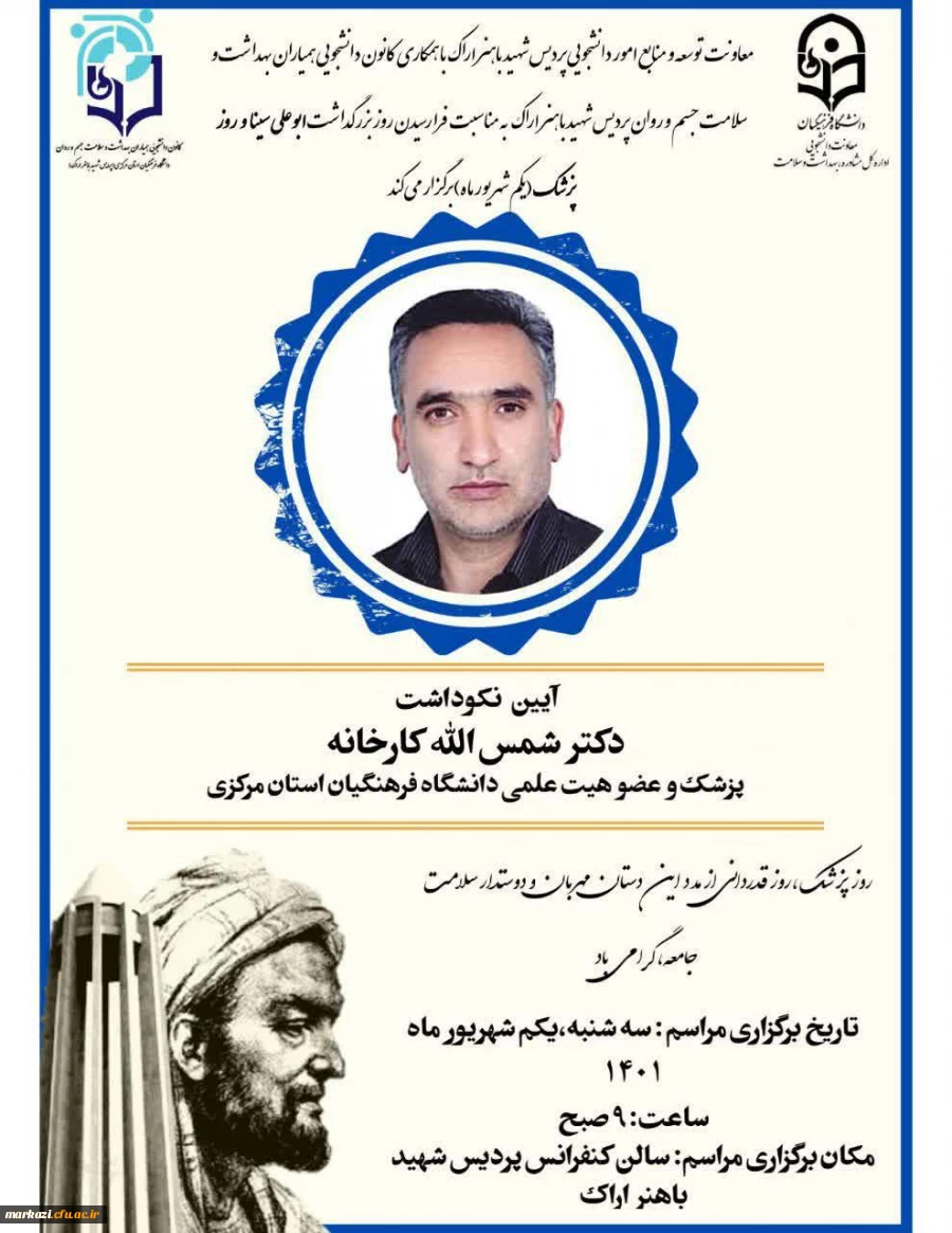 آیین نکوداشت دکتر شمس الله کارخانه 2