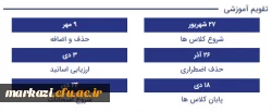 تقویم آموزشی